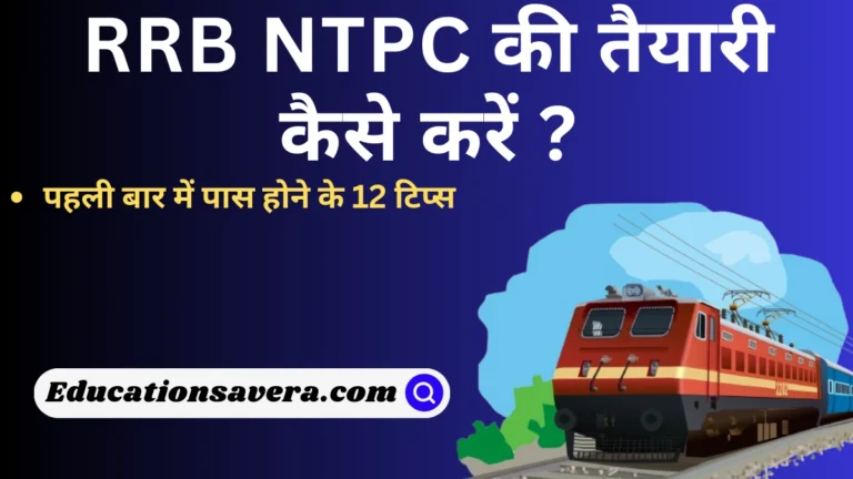 RRB NTPC